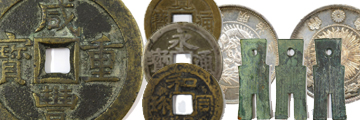 古銭 中国古銭 記念硬貨 買取
